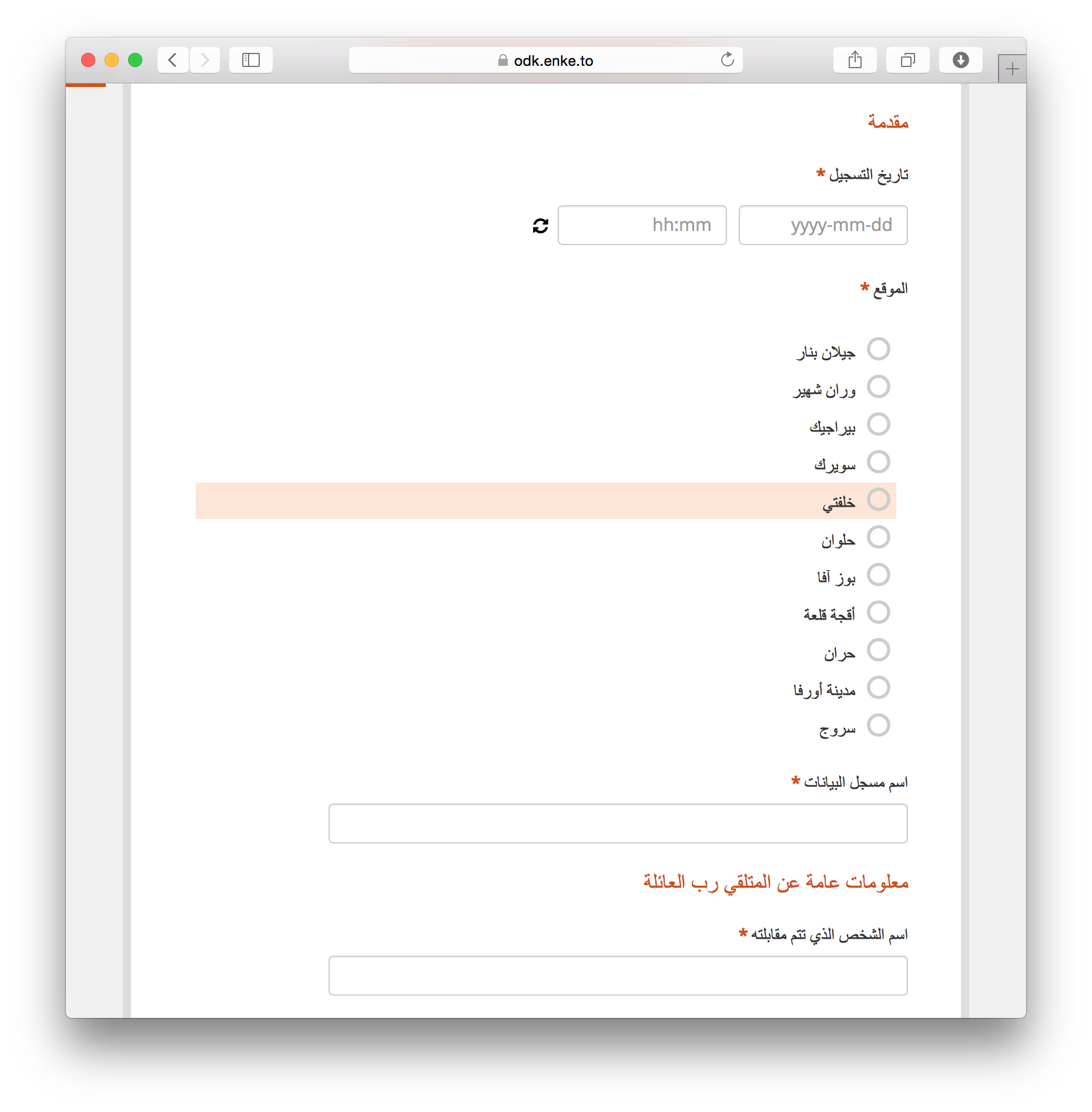 Arabic English Sample Form